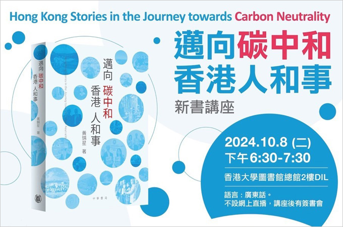 Hong Kong Stories in the Journey towards Carbon Neutrality