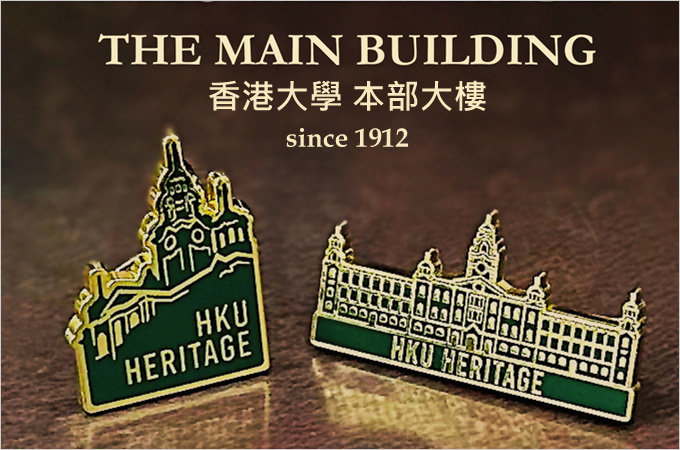 Support HKU Heritage - Rejuvenation of the Main Building, and receive a set of Main Building pins. Limited-edition.