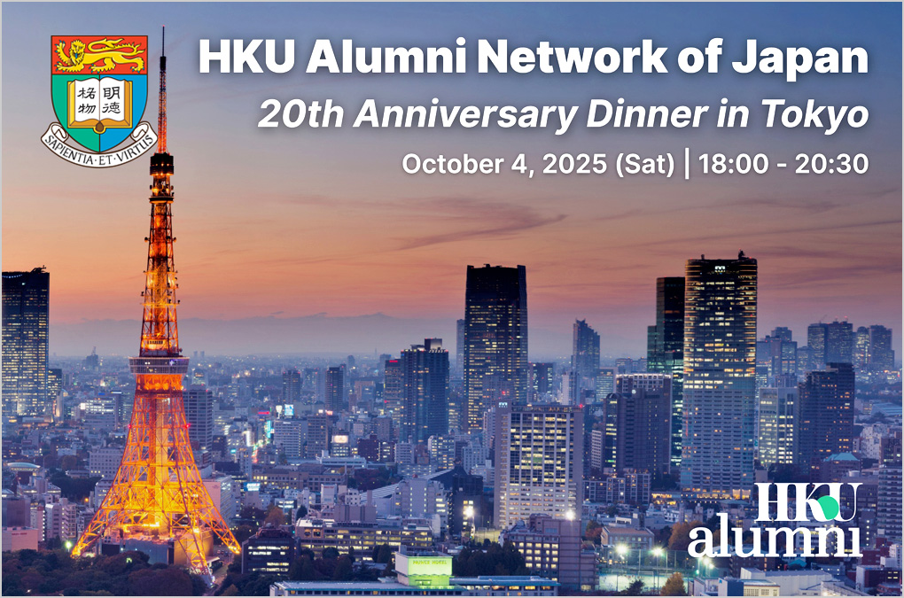 HKU Alumni Network of Japan 20th Anniversary Dinner in Tokyo