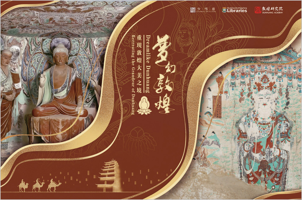 [Until Nov 21] 「夢幻敦煌：重現敦煌大美之境」展覽 “Dreamlike Dunhuang: Recreating the Grandeur of Dunhuang” Exhibition