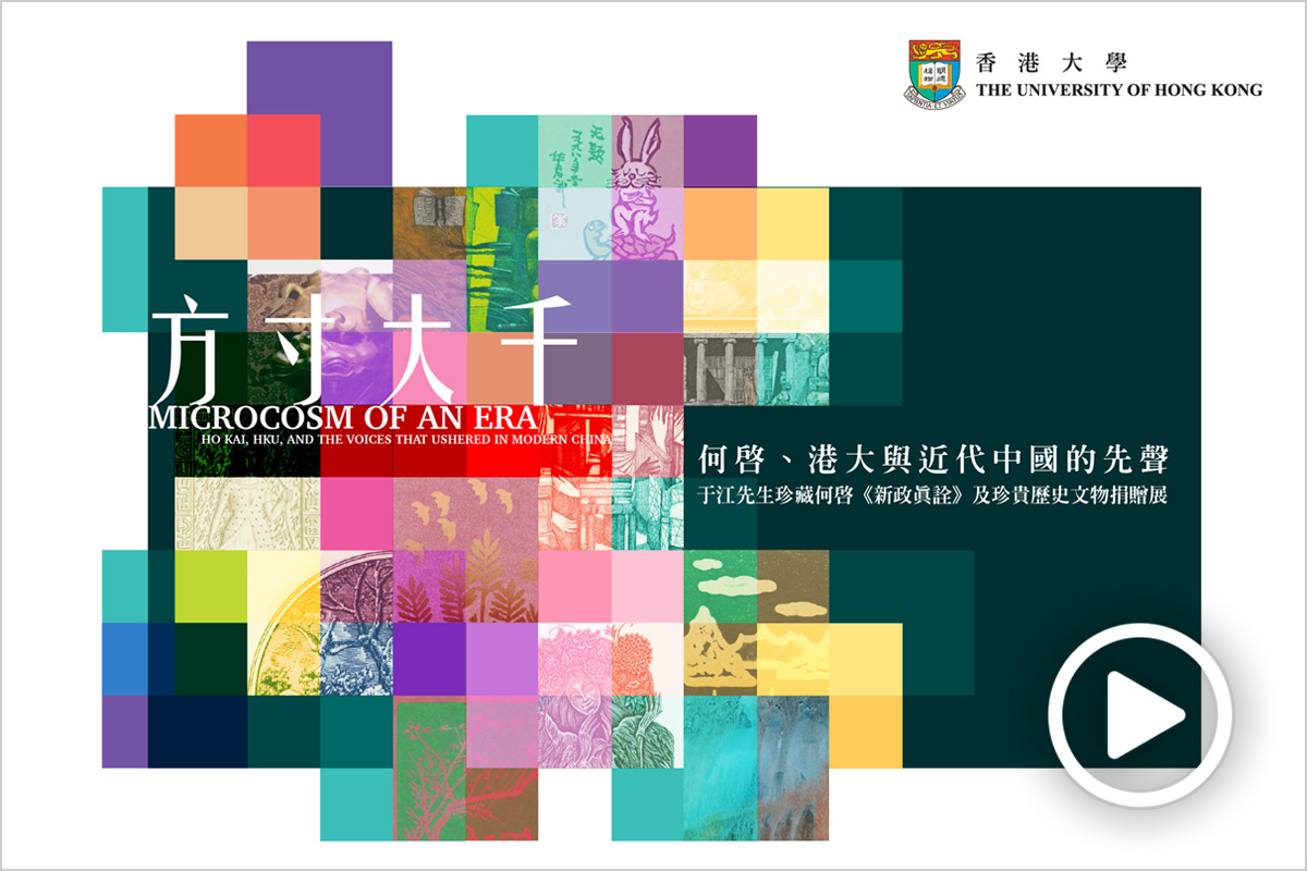 Microcosm of an Era: Ho Kai, HKU, and the Voices that Ushered in Modern China