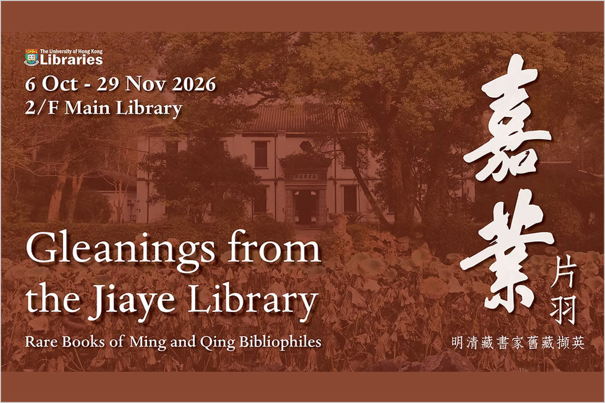 Gleanings from the Jiaye Library: Rare Books of Ming and Qing Bibliophiles