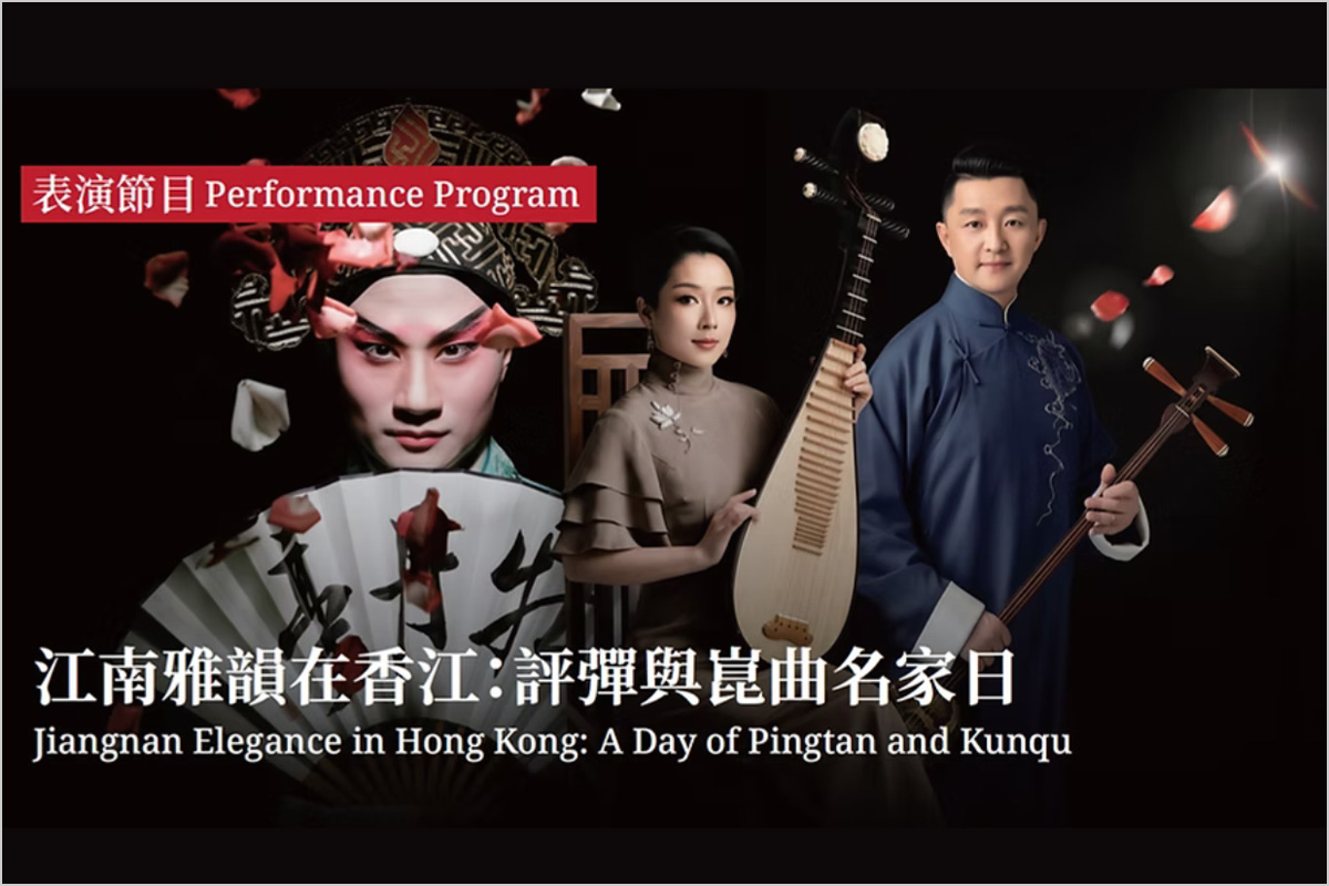 Jiangnan Elegance in Hong Kong: A Day of Pingtan and Kunqu