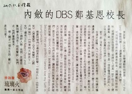 DBS鄭基恩校長。徐詠璇，信報