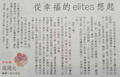 Elites想起。徐詠璇，信報