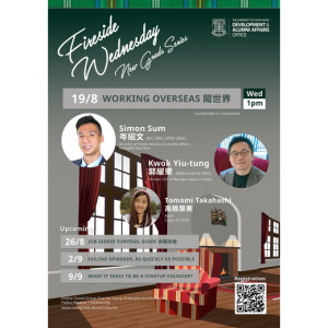 Fireside Wed for New Grads - #2 Working Overseas 闖世界 (August 19)