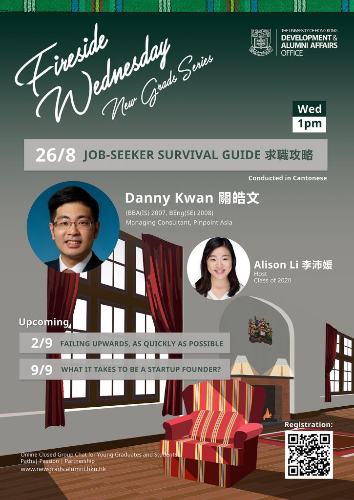 Fireside Wed for New Grads - #3 Job-Seeker Survival Guide 求職攻略 (August 26)