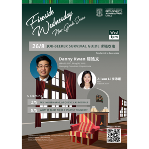 Fireside Wed for New Grads - #3 Job-Seeker Survival Guide 求職攻略 (August 26)