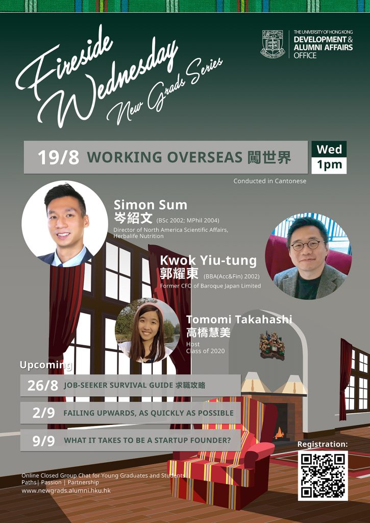 Fireside Wed for New Grads - #2 Working Overseas 闖世界 (August 19)